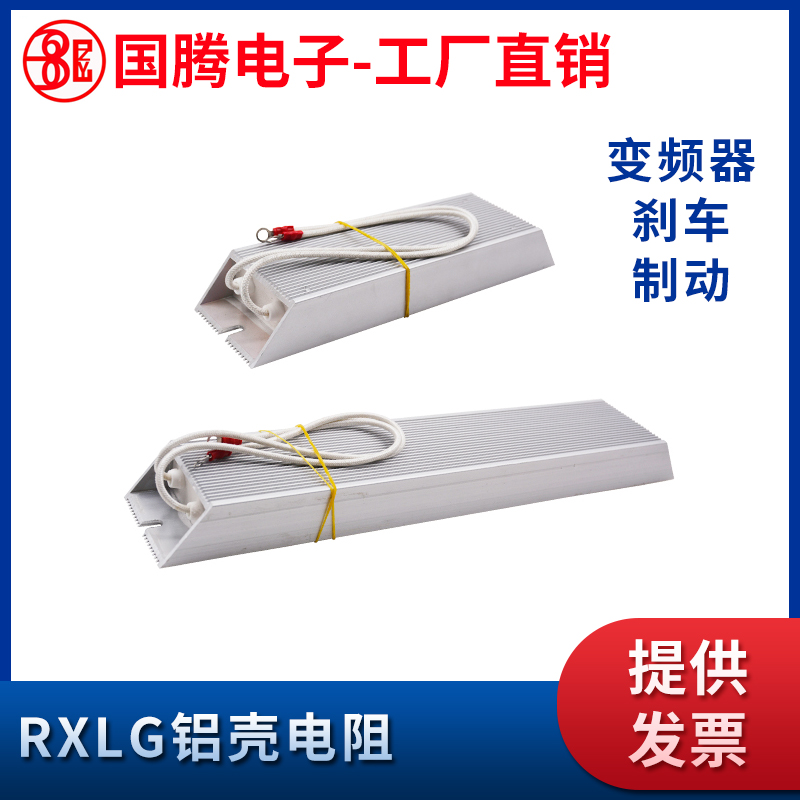 RXLG大功率剎車變頻器制動(dòng)鋁殼電阻100W150W200W300W10R40R60R75R